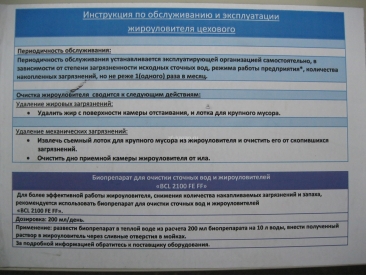 Жироуловитель цеховой Пятый Элемент